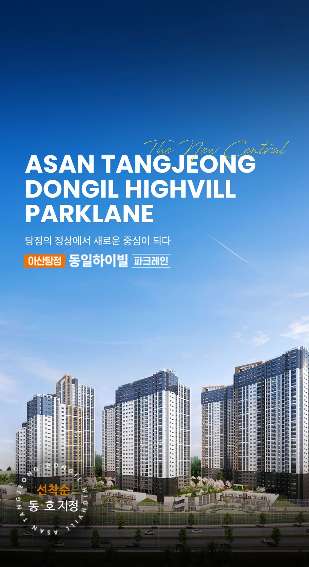 아산탕정동일하이빌파크레인모델하우스